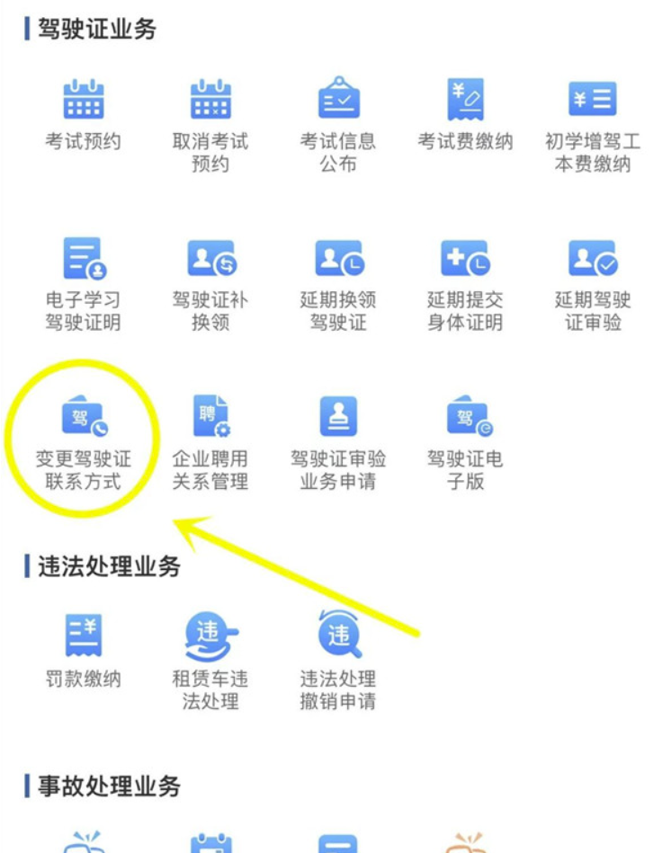 12123如何更改驾照绑定手机-交管12123修改手机号步骤