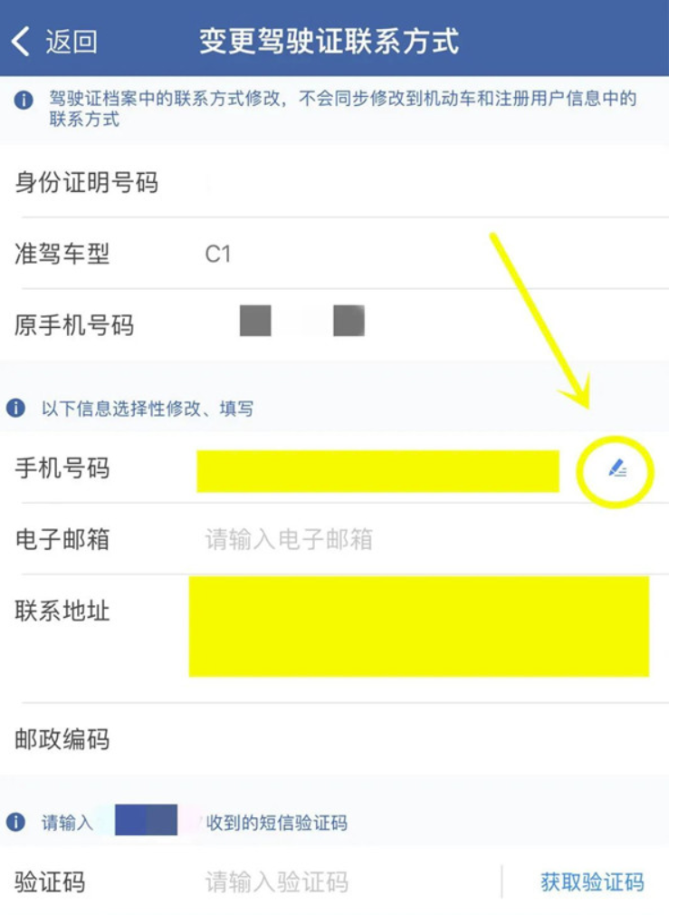 12123如何更改驾照绑定手机-交管12123修改手机号步骤