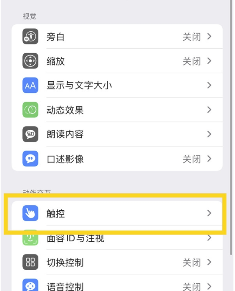 苹果14pro轻点唤醒怎么设置_苹果14pro轻点唤醒设定方式