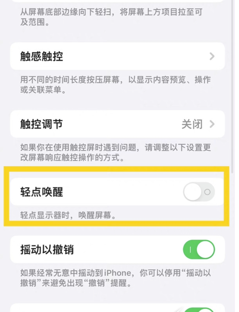 苹果14pro轻点唤醒怎么设置_苹果14pro轻点唤醒设定方式
