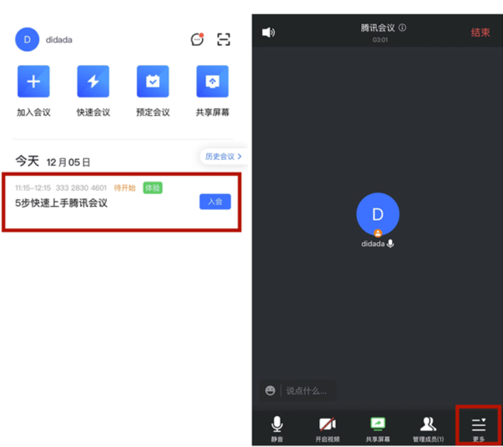 iphone腾讯会议如何开个窗口-腾讯会议开启悬浮窗方式详细介绍