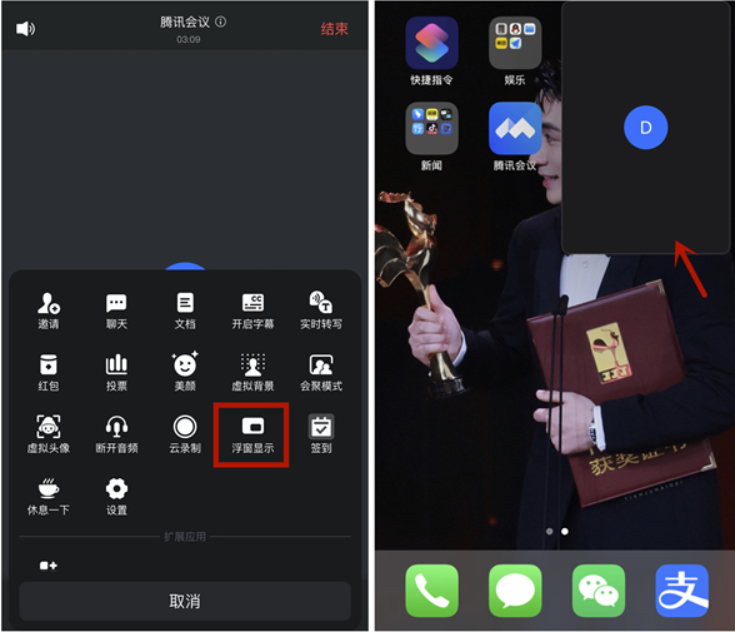 iphone腾讯会议如何开个窗口-腾讯会议开启悬浮窗方式详细介绍