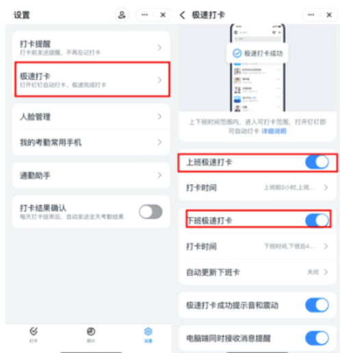 钉钉极速打卡如何设置?钉钉极速打卡设定实例教程