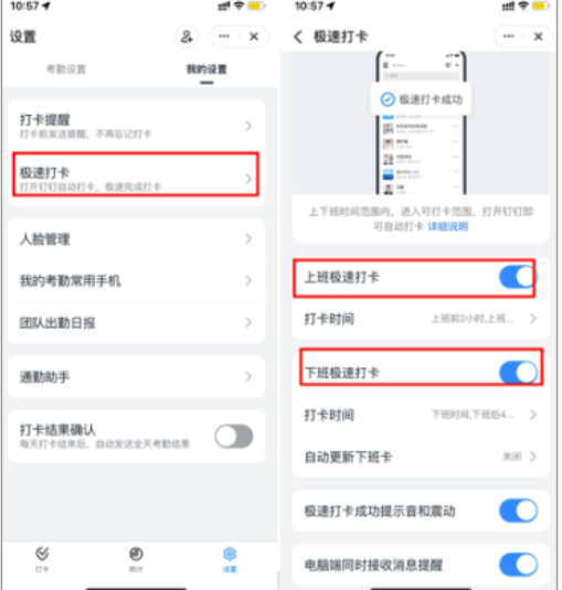钉钉极速打卡如何设置?钉钉极速打卡设定实例教程