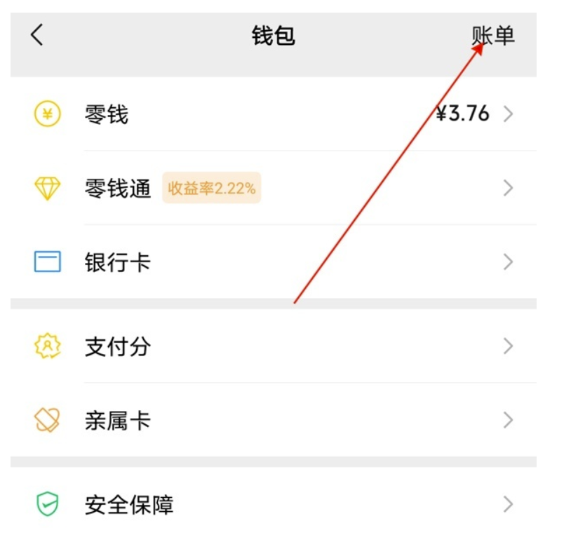 微信如何导出账单交易明细-微信免费下载银行流水账单实例教程