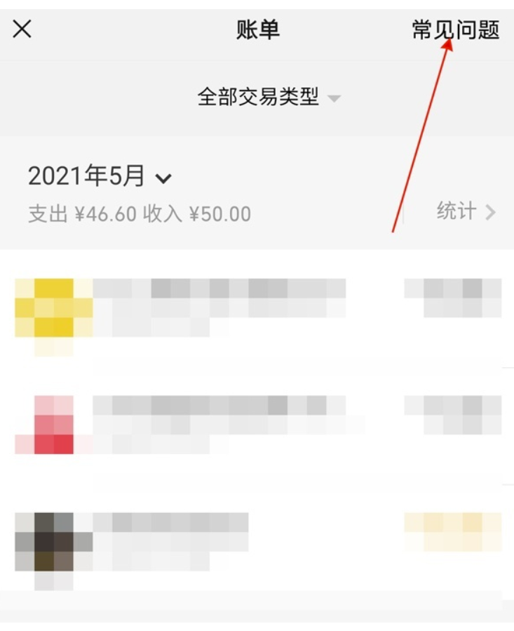 微信如何导出账单交易明细-微信免费下载银行流水账单实例教程