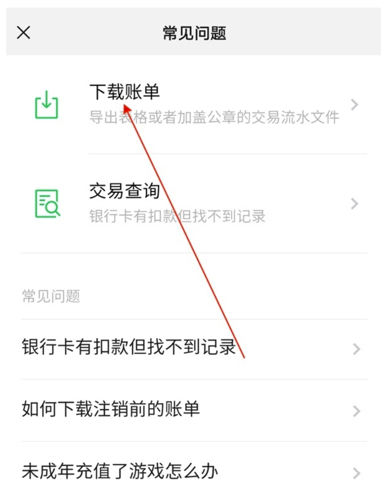 微信如何导出账单交易明细-微信免费下载银行流水账单实例教程