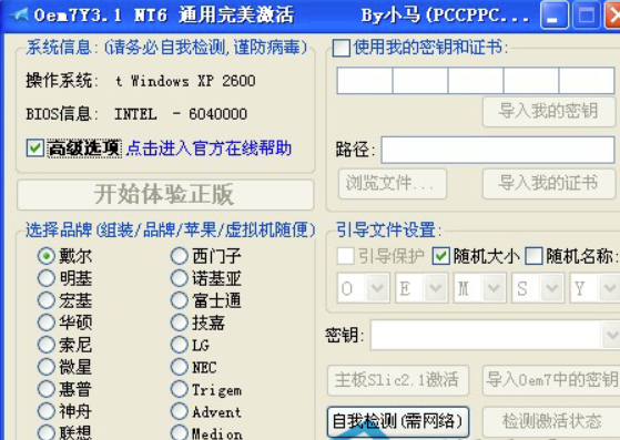 小马激活工具系统恢复中存在的问题剖析是什么原因造成的