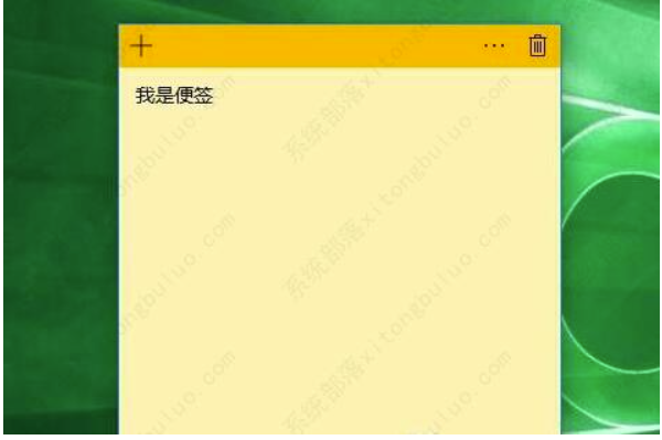 Win10便签在哪儿？Win10桌面上便签要如何打开与使用？