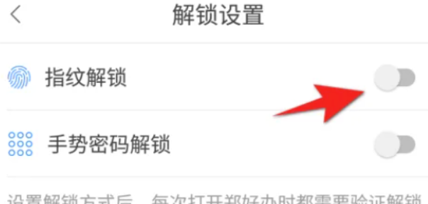 郑好办如何开启指纹解锁-快速开启方式详细介绍