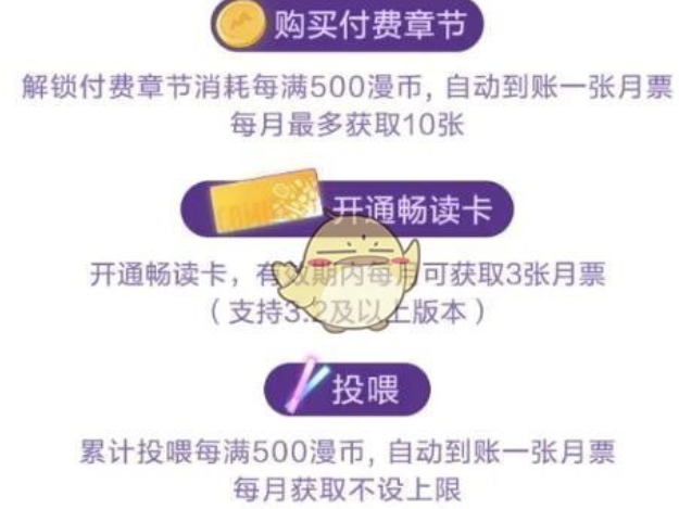 哔哩哔哩漫画怎么获得月票？哔哩哔哩漫画作品获得月票的办法