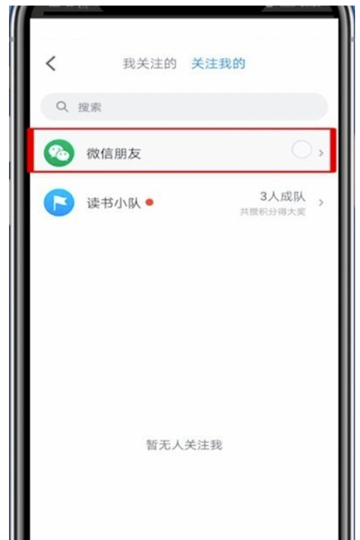 微信读书如何拉黑朋友-微信读书屏蔽好友软件教程