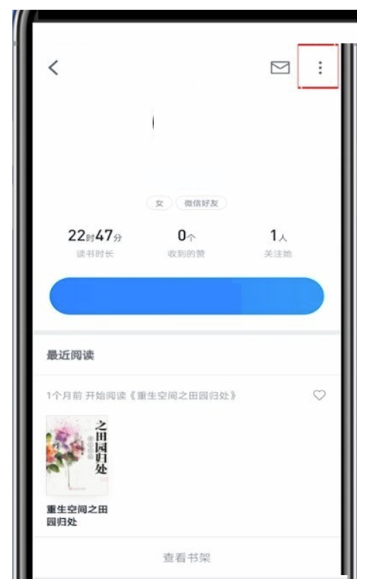 微信读书如何拉黑朋友-微信读书屏蔽好友软件教程