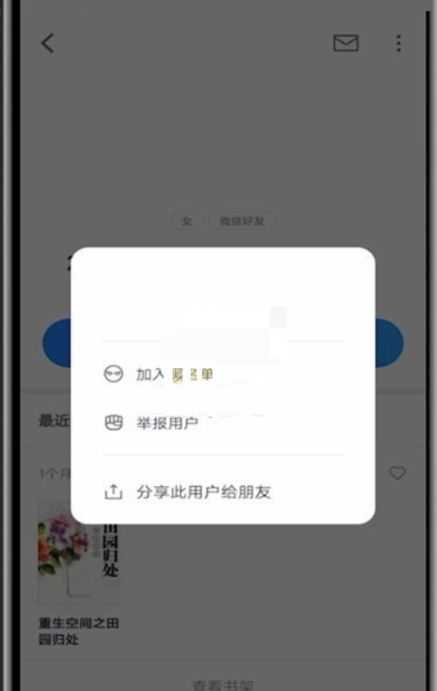 微信读书如何拉黑朋友-微信读书屏蔽好友软件教程