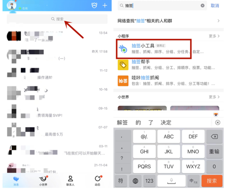 QQ群怎样摇签选拔人才-QQ摇签微信小程序打开方式详细介绍