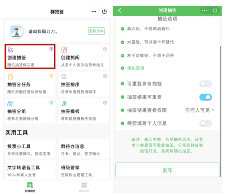 QQ群怎样摇签选拔人才-QQ摇签微信小程序打开方式详细介绍