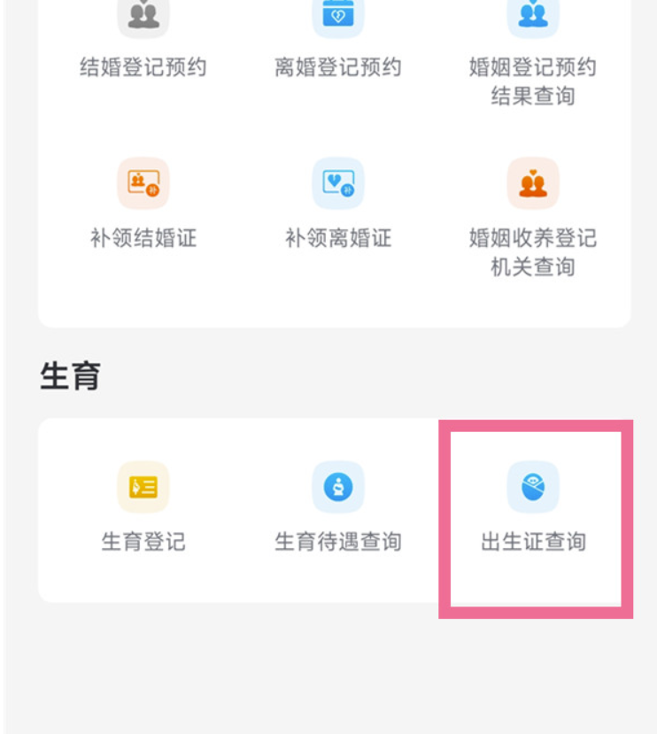 出生证明如何上网查-网上查看出生证明方式