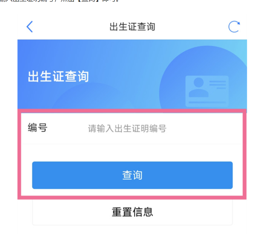 出生证明如何上网查-网上查看出生证明方式