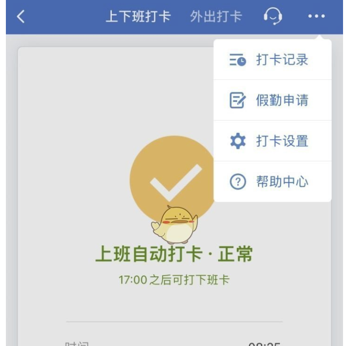 企业微信如何开启自动打卡？企业微信打开自动打卡功能的办法