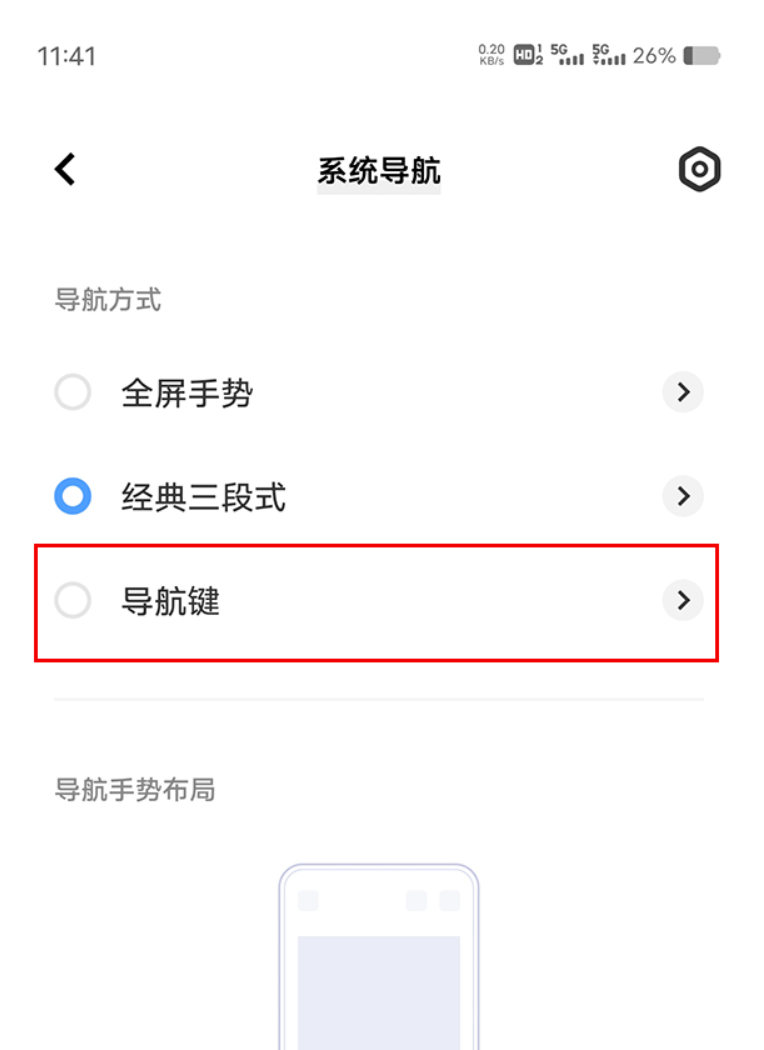 vivox90pro返回键怎么调出去-vivox90pro设置返回键方式共享