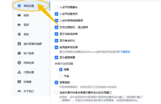 腾讯会议摄像头就会自动打开吗？腾讯会议摄像头会自动开启是怎么回事