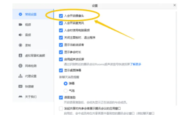 腾讯会议摄像头就会自动打开吗？腾讯会议摄像头会自动开启是怎么回事