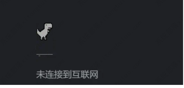 谷歌小恐龙如何调出来？谷歌电脑浏览器调成小恐龙的办法