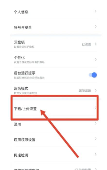 迅雷如何容许迅雷后台继续下载?迅雷容许迅雷后台再次下载教程