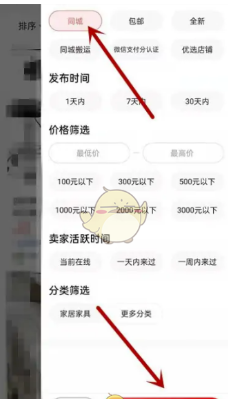 转转如何查看同城产品？转转查询同城产品的方式