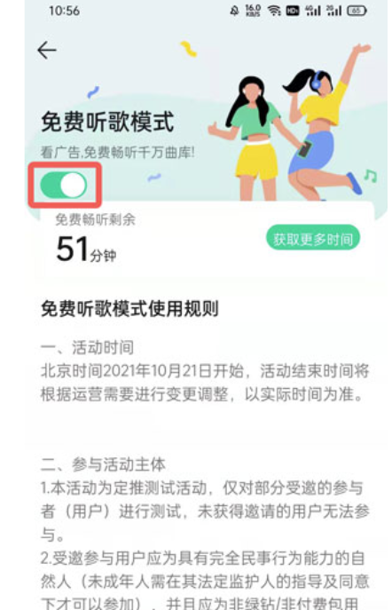 qq音乐如何看广告免费听歌？qq音乐看广告免费听歌的办法