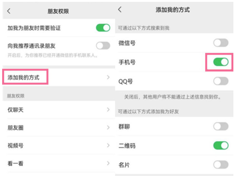微信根据手机号检索加上自身打开实例教程