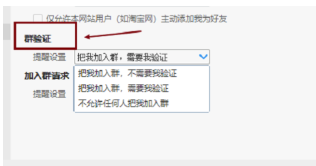 阿里旺旺怎么设置群认证?阿里旺旺设定群检验的方式