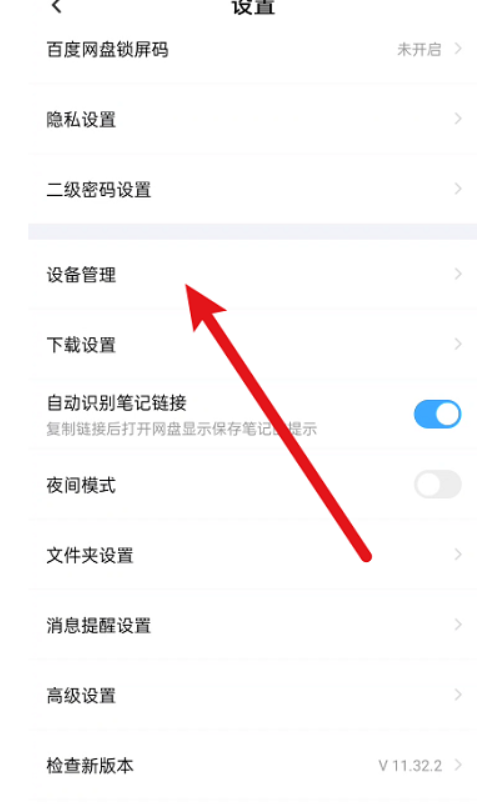 百度文库怎么设置主设备?文库百度设定主设备的办法