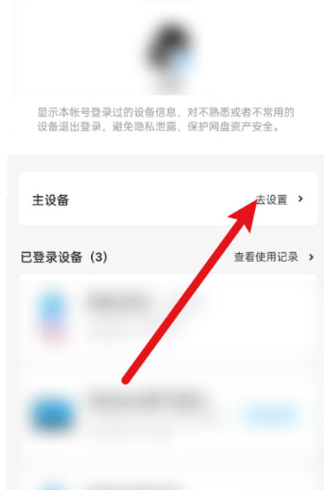 百度文库怎么设置主设备?文库百度设定主设备的办法