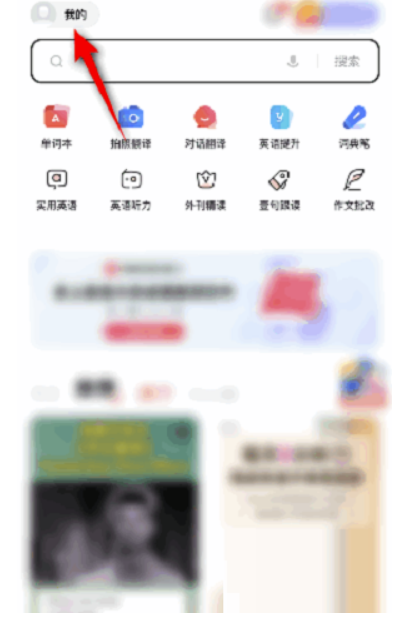 有道词典如何递交意见和建议?有道词典递交意见和建议的办法