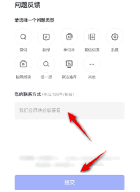 有道词典如何递交意见和建议?有道词典递交意见和建议的办法
