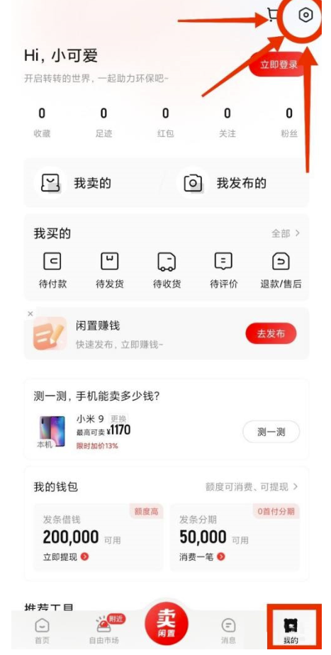 转转给转转好评吧在哪儿?转转给转转好评吧查询方式