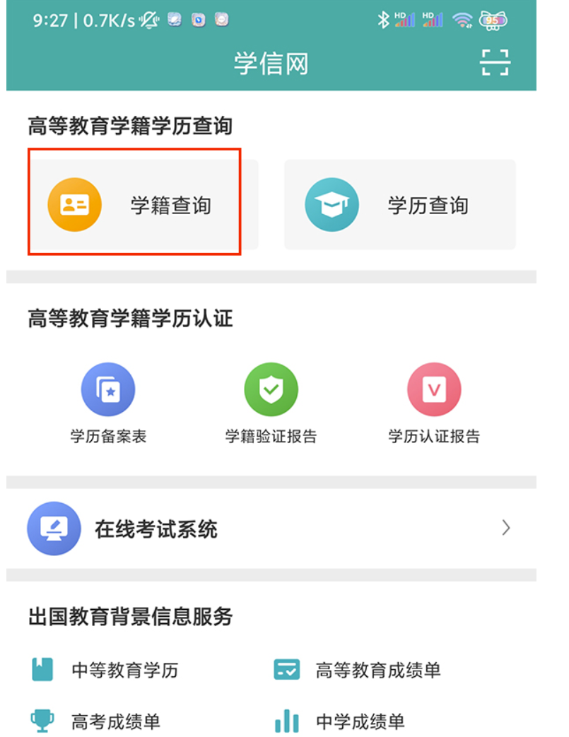 学信网学位证书编号在哪查询-学信网学位证书编号查询方式共享