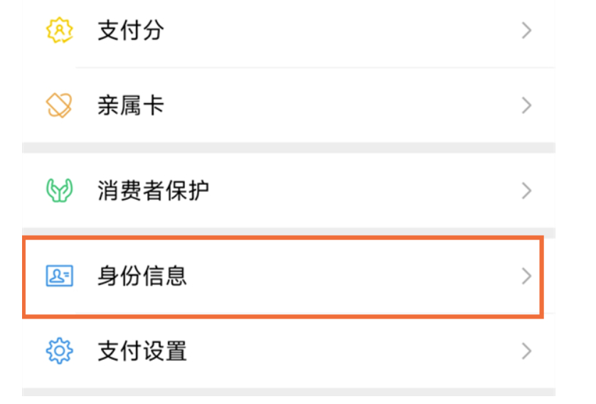 微信实名和健康码不统一在哪儿改动-微信实名验证改动方式详细介绍