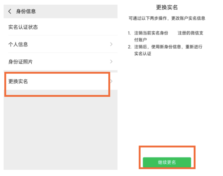 微信实名和健康码不统一在哪儿改动-微信实名验证改动方式详细介绍