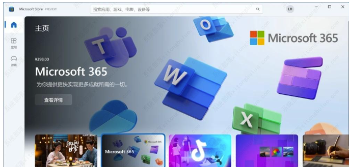 修复MicrosoftStore错误代码0x80070483的三种解决方法