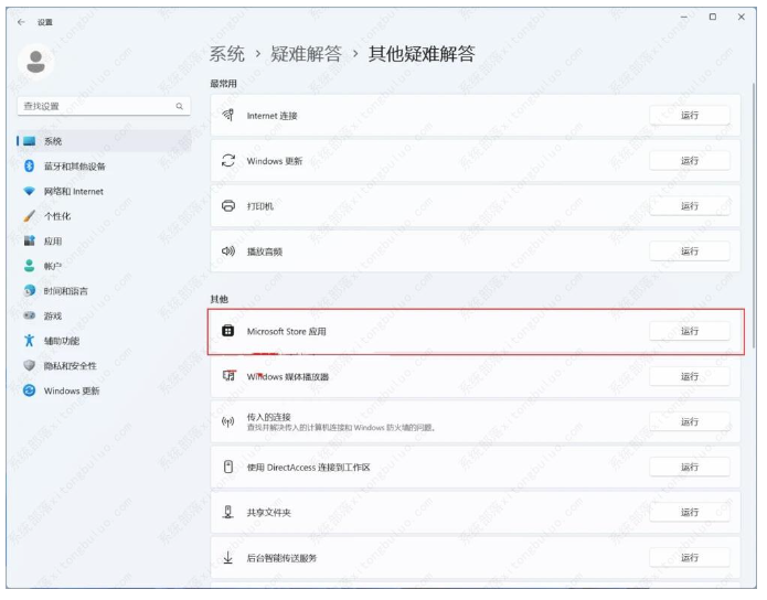 修复MicrosoftStore错误代码0x80070483的三种解决方法