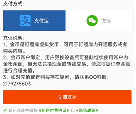 钉试题如何充值点卷便捷解锁更多教学内容