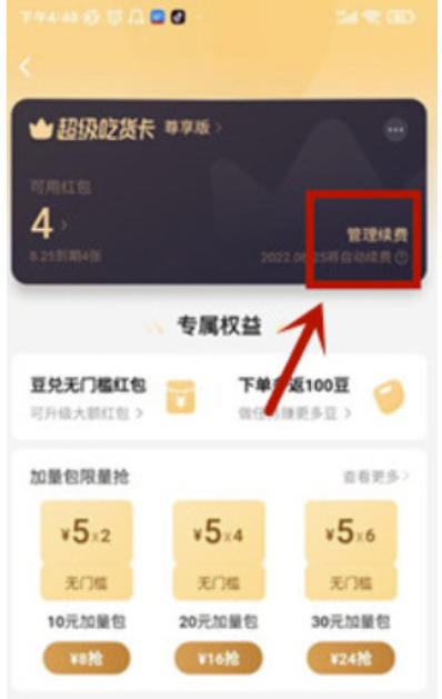 饿了吗自动扣费怎么取消如何退款