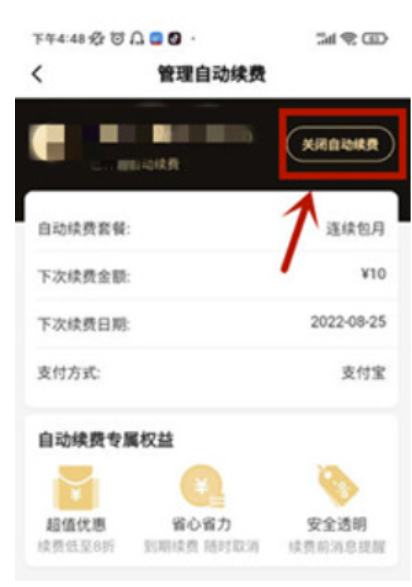 饿了吗自动扣费怎么取消如何退款
