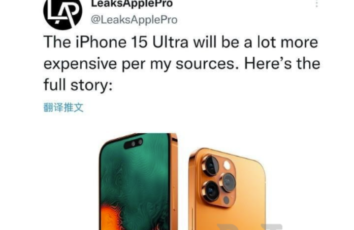 iPhone15Ultra或万余元发展是怎么回事iPhone15Ultra或万余元发展详细介绍