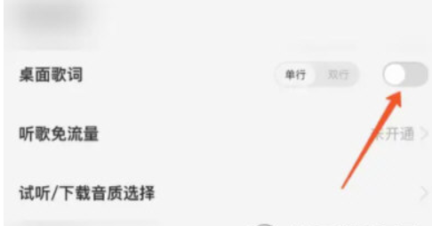 酷狗音乐概念版如何开启桌面上歌词？打开方式详细介绍
