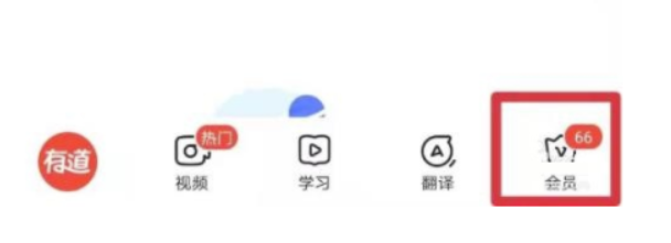 有道词典怎么取消字典菜单栏?有道词典关掉字典菜单栏的办法