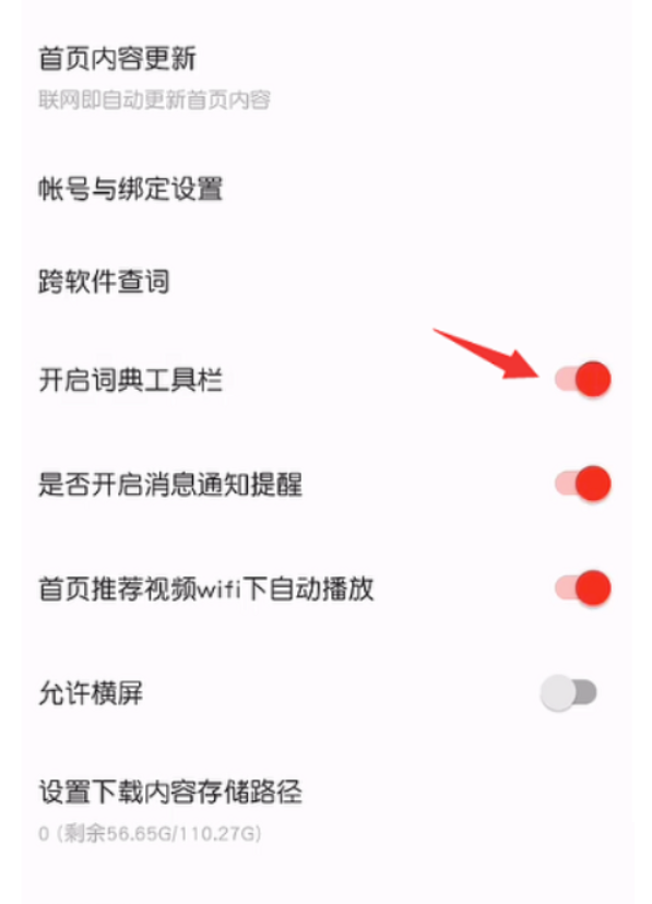有道词典怎么取消字典菜单栏?有道词典关掉字典菜单栏的办法