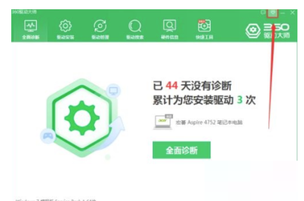 360驱动大师推动备份文件目录如何打开-360驱动大师推动备份文件目录开启实例教程